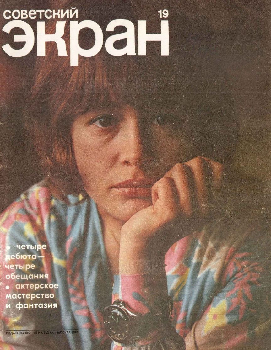 SOVETSKY EKRAN (80s) magazine side cover Issue 19   1976