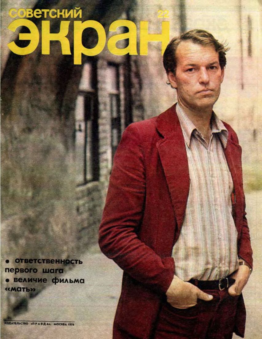 SOVETSKY EKRAN (80s) magazine side cover Issue 22   1976