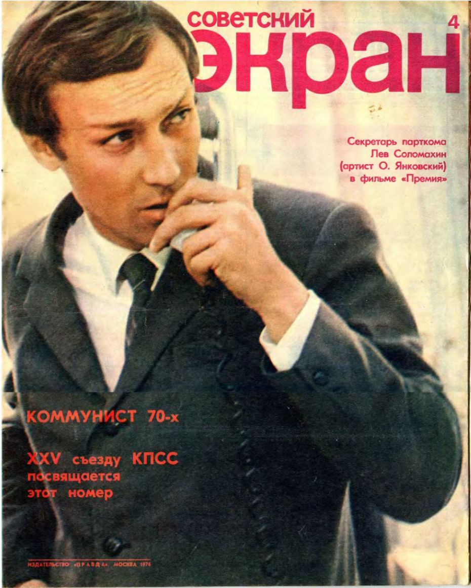 SOVETSKY EKRAN (80s) magazine side cover Issue 4   1976