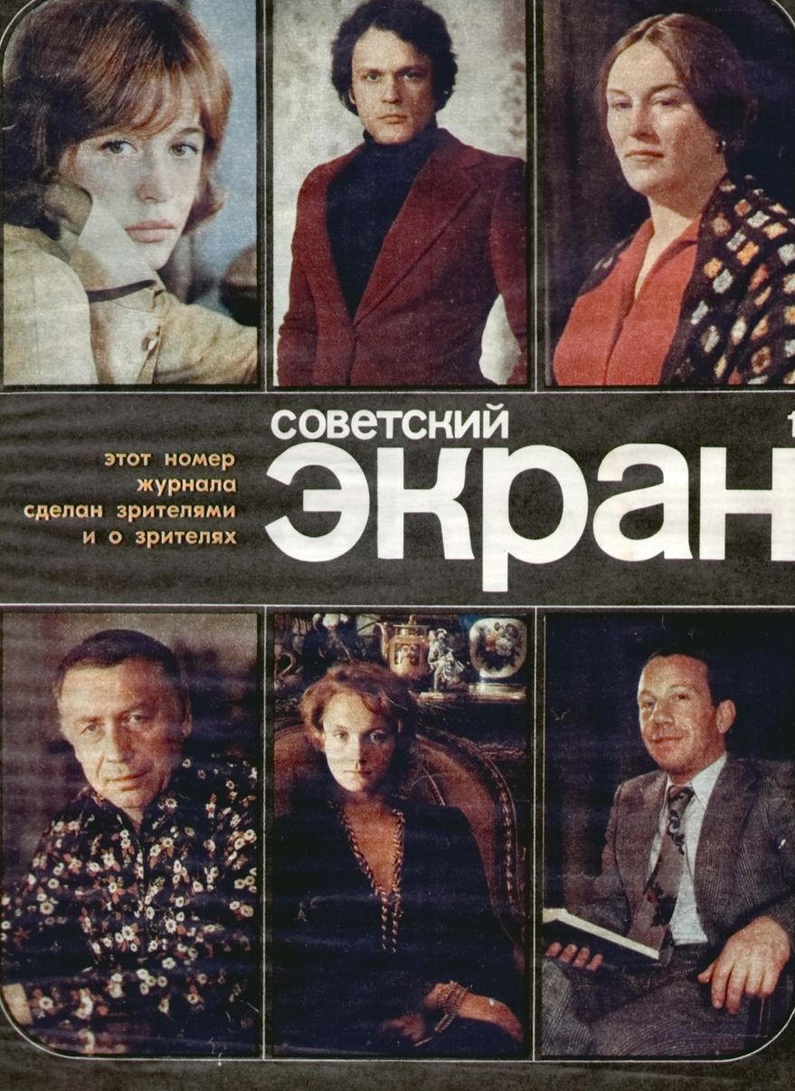 SOVETSKY EKRAN (80s) magazine side cover Issue 1   1978