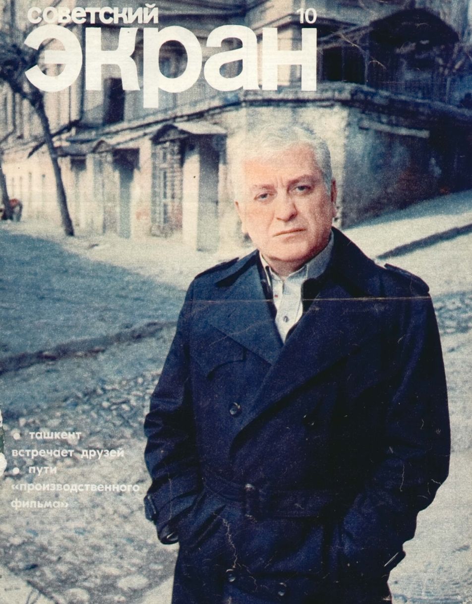 SOVETSKY EKRAN (80s) magazine side cover Issue 10   1978