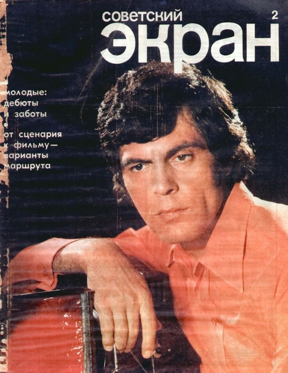 SOVETSKY EKRAN (80s) magazine side cover Issue 2   1978