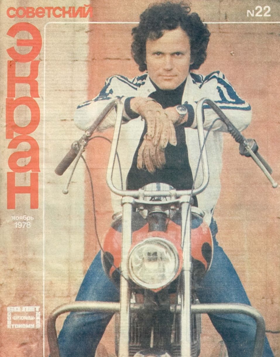 SOVETSKY EKRAN (80s) magazine side cover Issue 22   1978