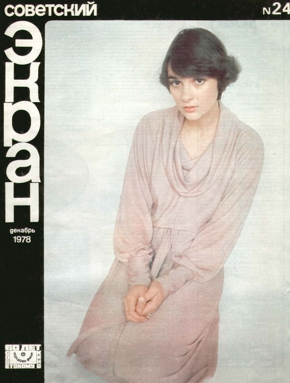 SOVETSKY EKRAN (80s) magazine side cover Issue 24   1978