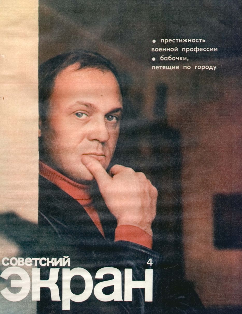 SOVETSKY EKRAN (80s) magazine side cover Issue 4   1978