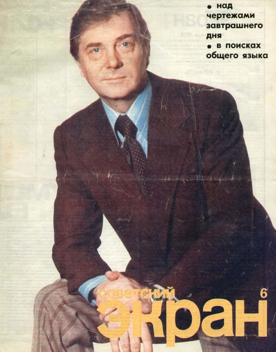 SOVETSKY EKRAN (80s) magazine side cover Issue 6   1978