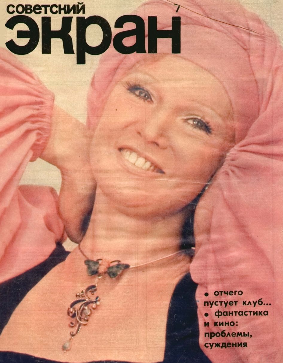 SOVETSKY EKRAN (80s) magazine side cover Issue 7   1978