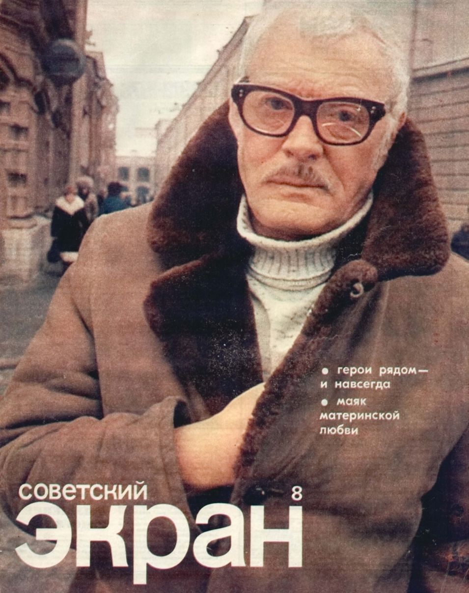 SOVETSKY EKRAN (80s) magazine side cover Issue 8   1978