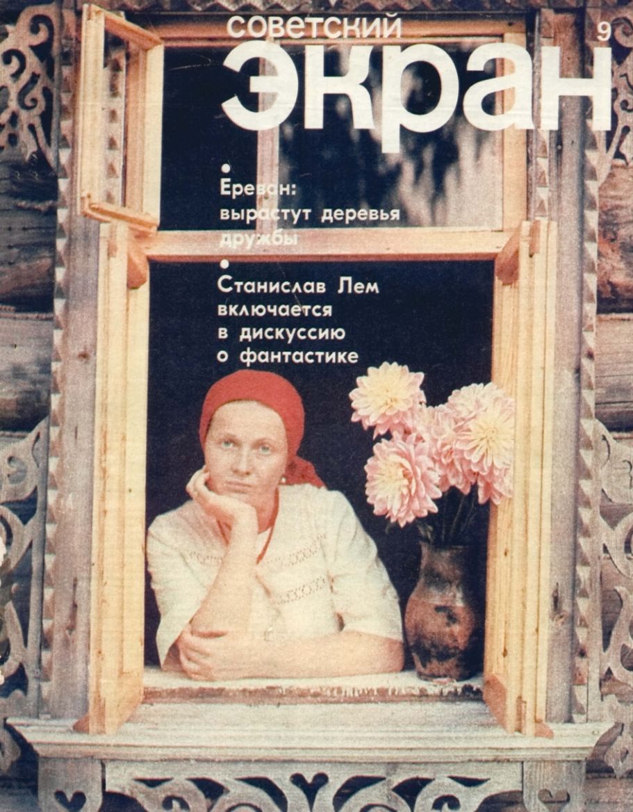 SOVETSKY EKRAN (80s) magazine side cover Issue 9   1978