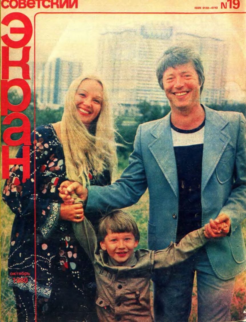 SOVETSKY EKRAN (80s) magazine side cover Issue 19   1980
