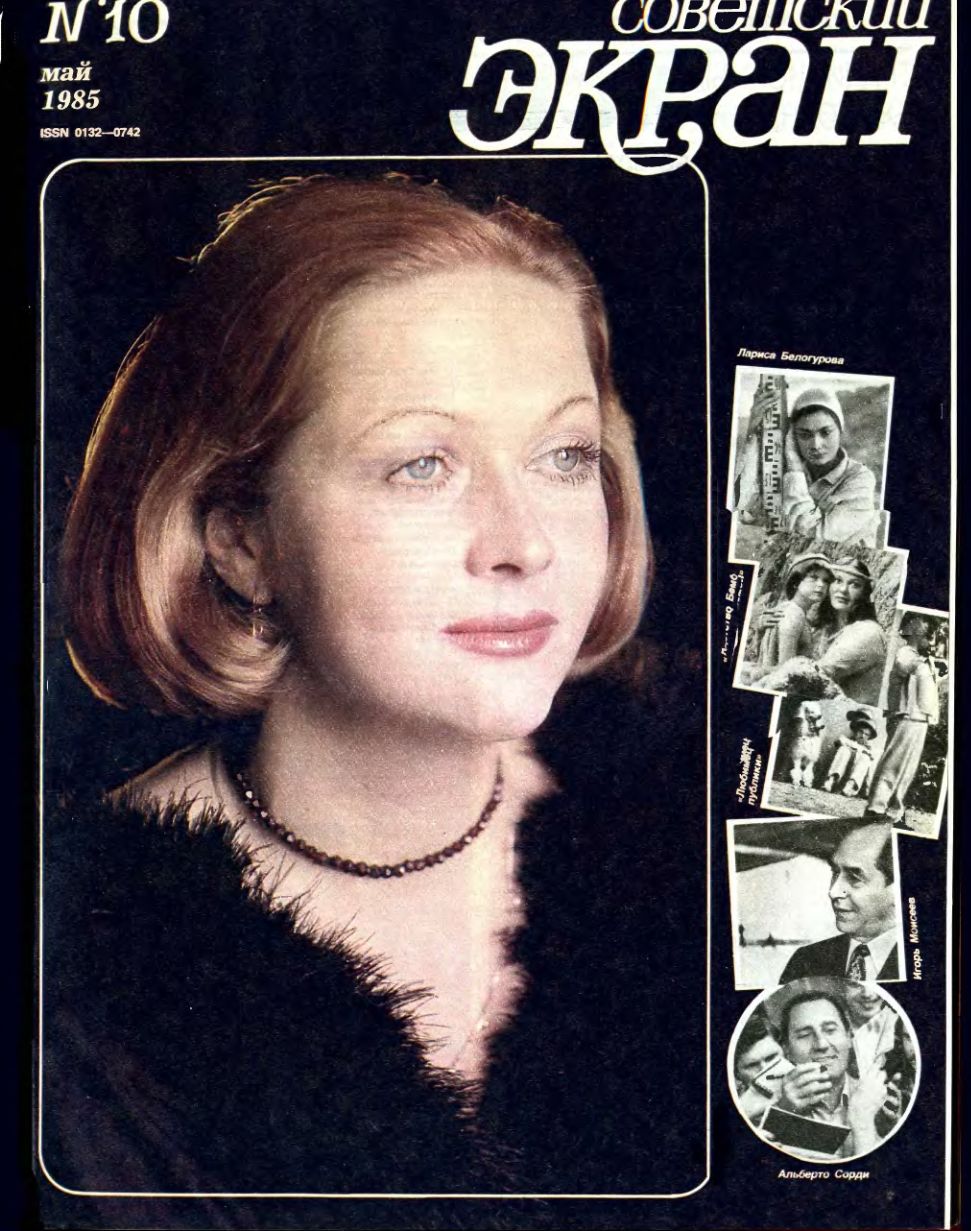 SOVETSKY EKRAN (80s) magazine side cover Issue 10   1985