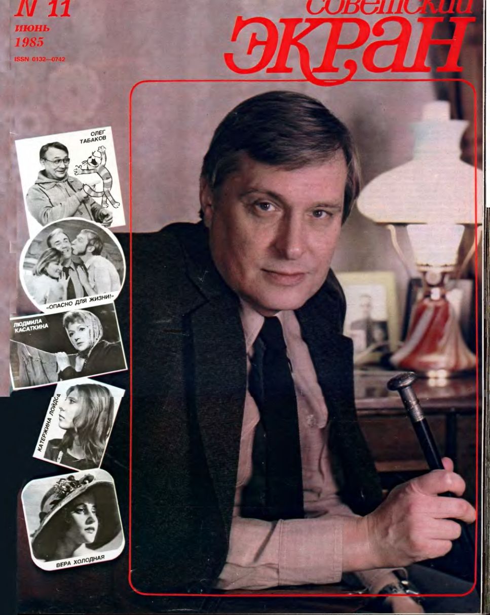 SOVETSKY EKRAN (80s) magazine side cover Issue 11   1985