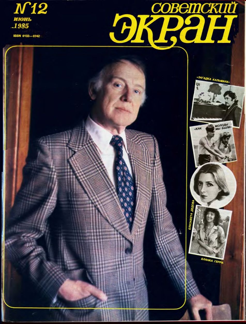 SOVETSKY EKRAN (80s) magazine side cover Issue 12   1985