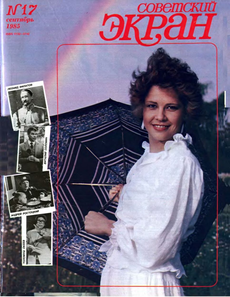SOVETSKY EKRAN (80s) magazine side cover Issue 17   1985