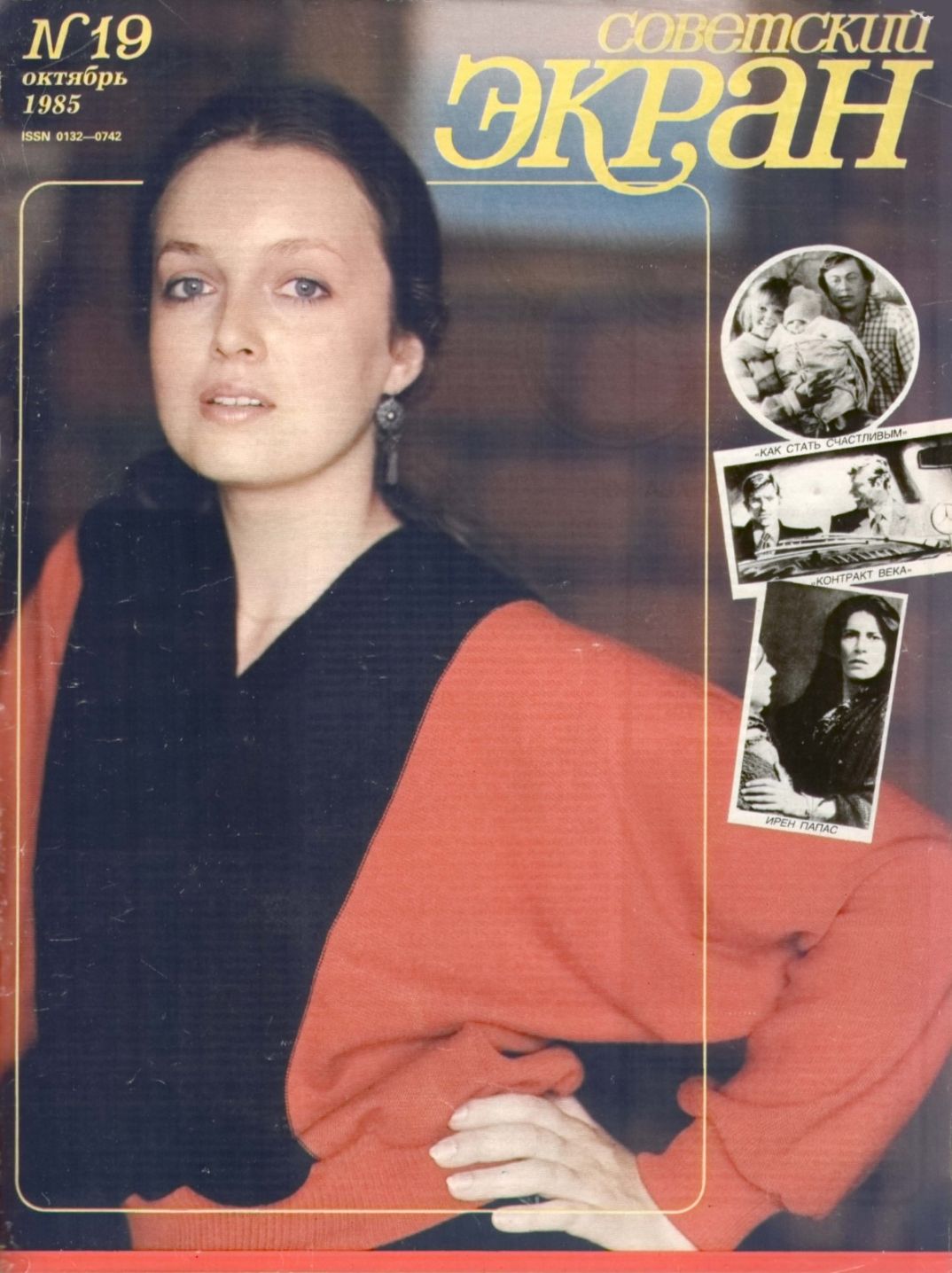 SOVETSKY EKRAN (80s) magazine side cover Issue 19   1985