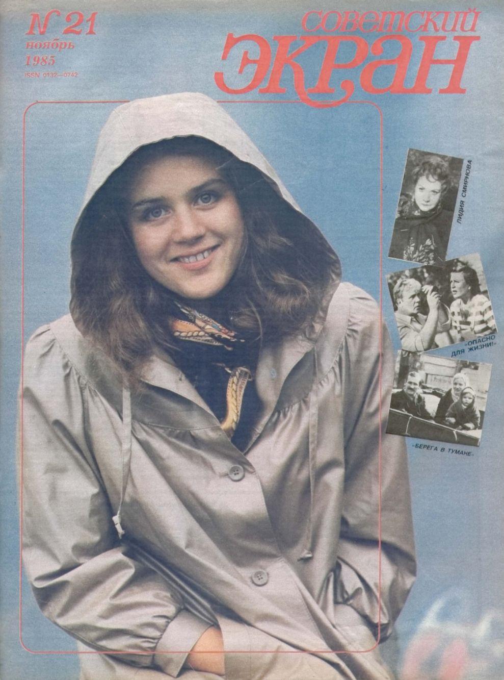 SOVETSKY EKRAN (80s) magazine side cover Issue 21   1985