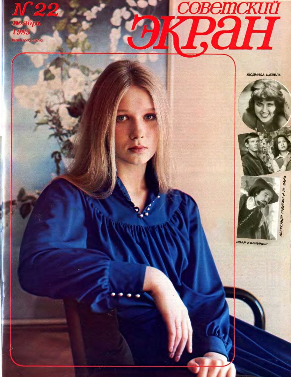 SOVETSKY EKRAN (80s) magazine side cover Issue 22   1985