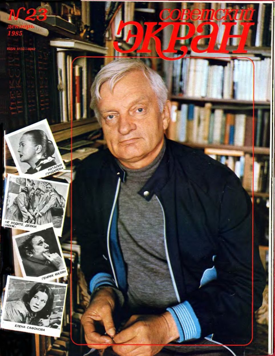 SOVETSKY EKRAN (80s) magazine side cover Issue 23   1985