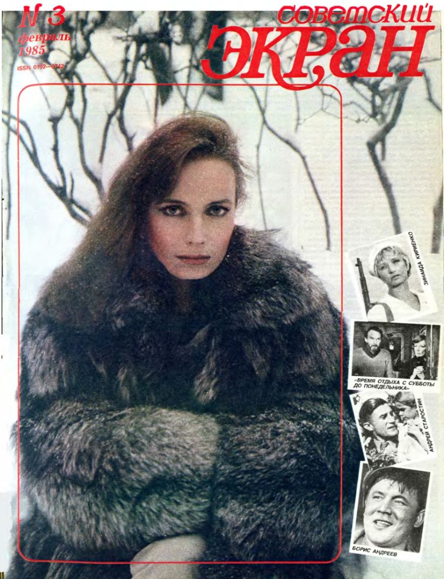 SOVETSKY EKRAN (80s) magazine side cover Issue 3   1985
