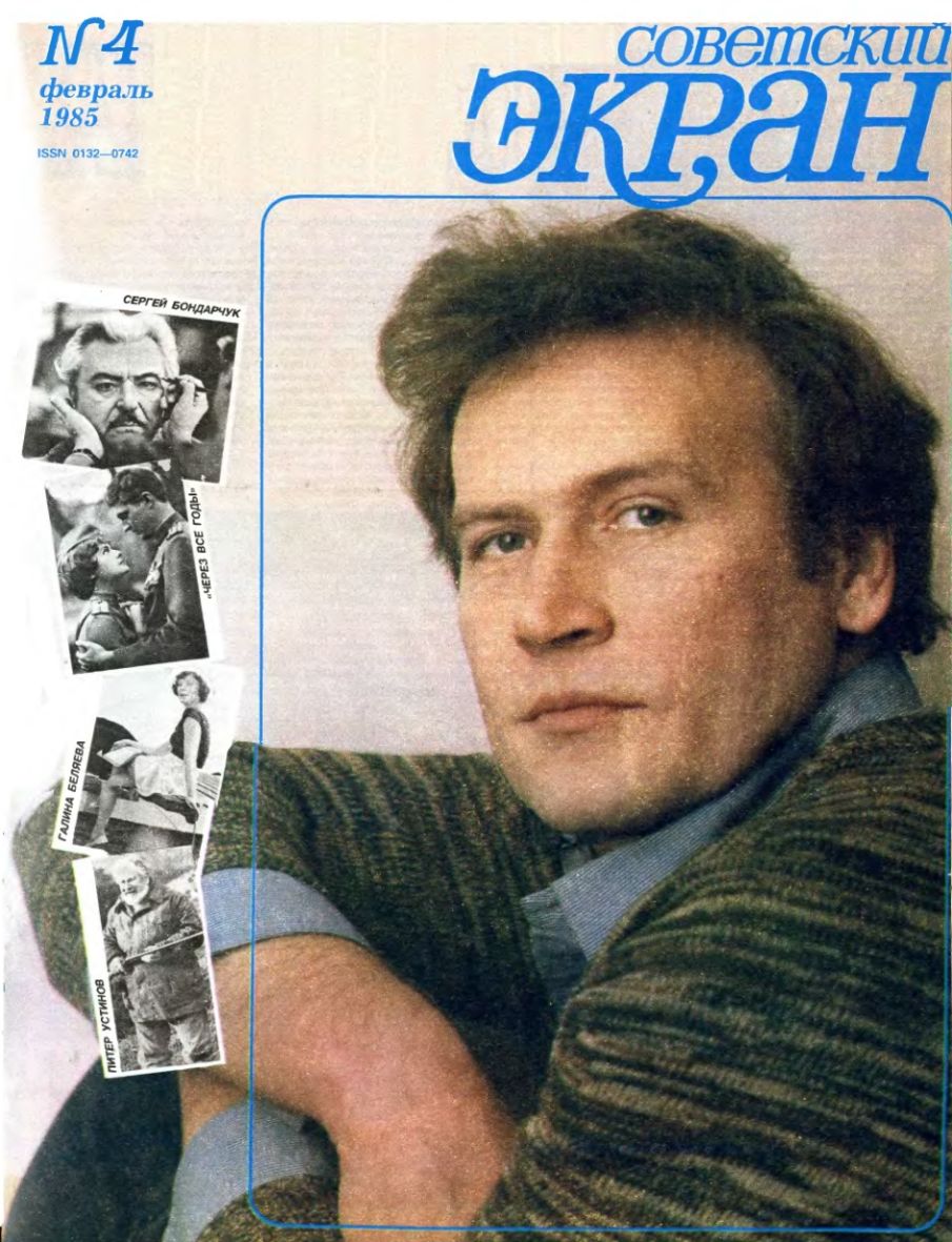 SOVETSKY EKRAN (80s) magazine side cover Issue 4   1985