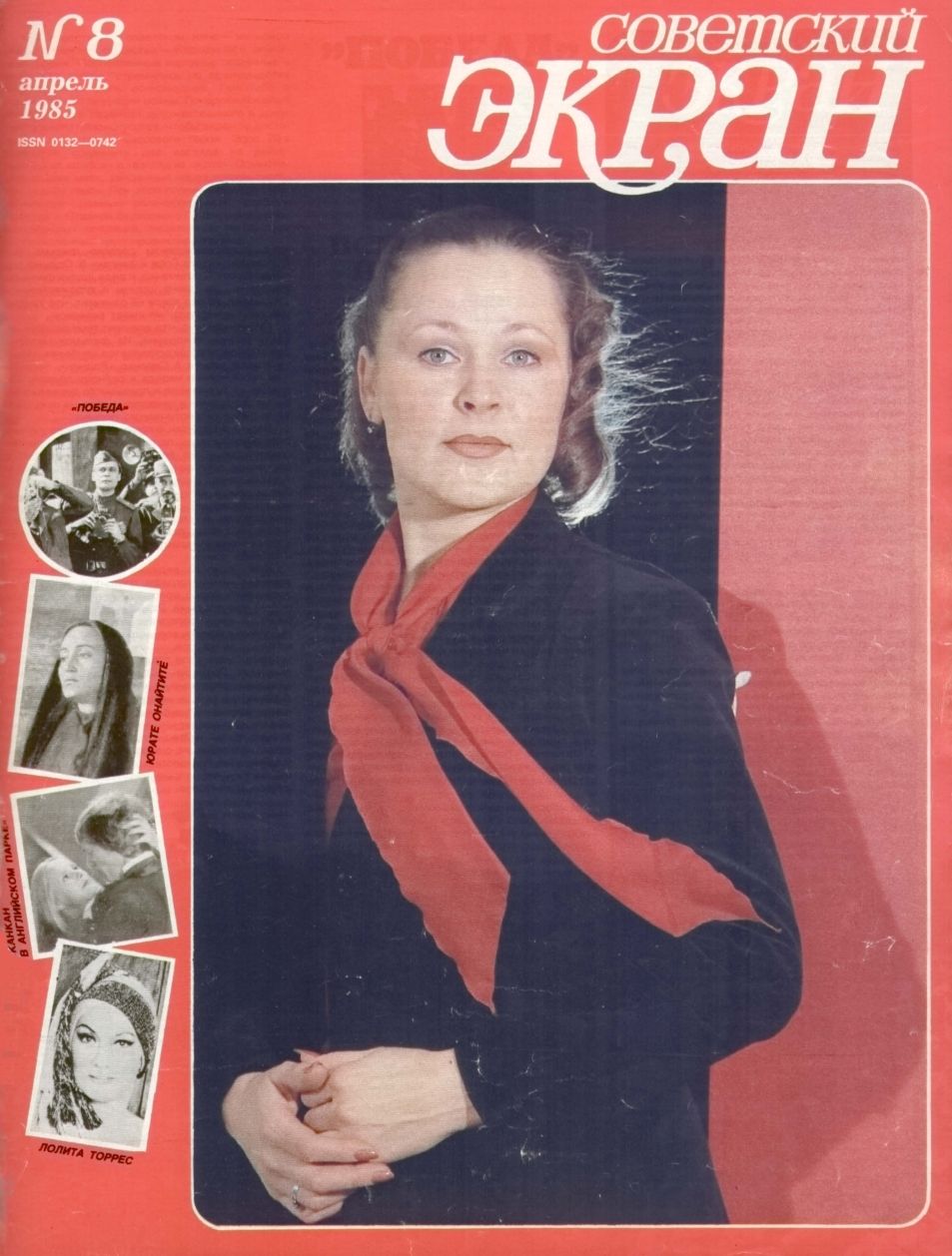SOVETSKY EKRAN (80s) magazine side cover Issue 8   1985