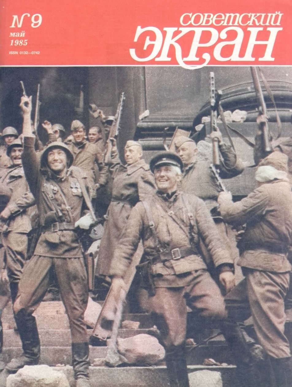 SOVETSKY EKRAN (80s) magazine side cover Issue 9   1985