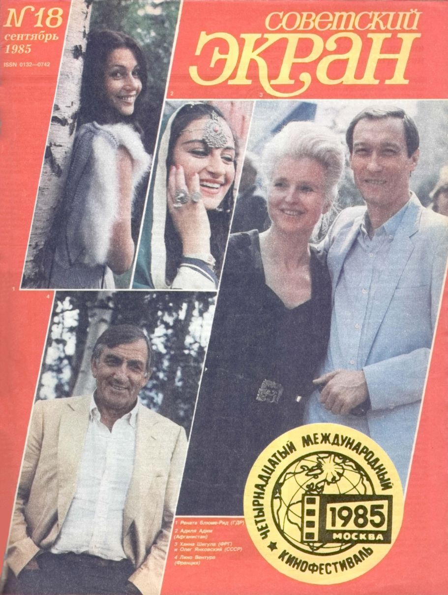 SOVETSKY EKRAN (80s) magazine side cover Issue 18   1995
