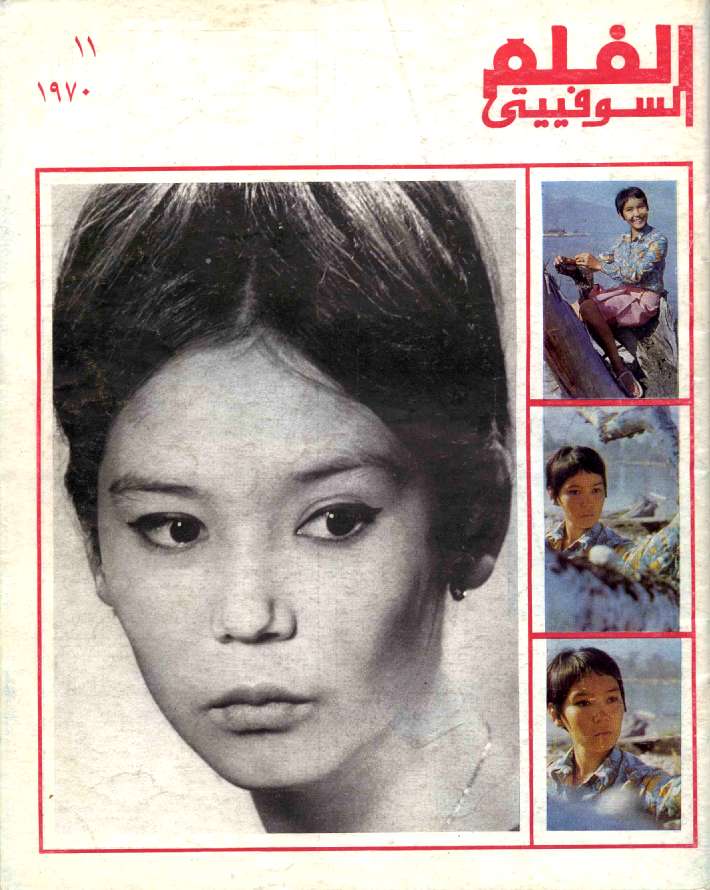 SOVIET FILM (in Arabic) magazine side cover  