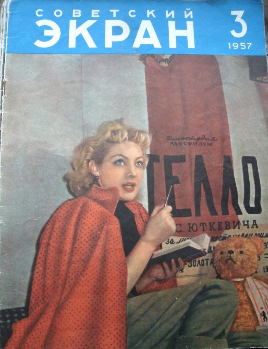 SOVETSKY EKRAN (80s) magazine side cover Issue 3  February 1957