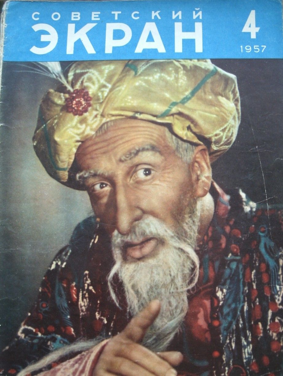 SOVETSKY EKRAN (80s) magazine side cover Issue 4  February 1957