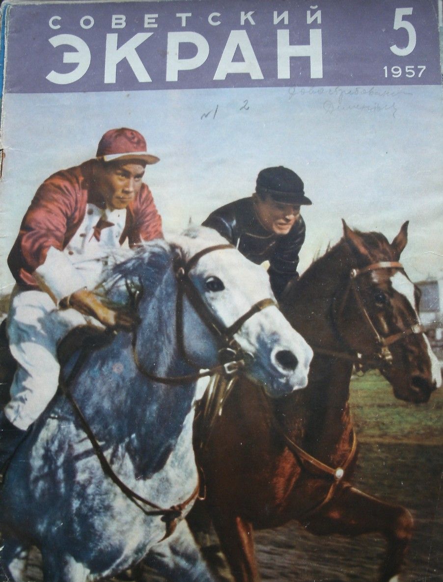 SOVETSKY EKRAN (80s) magazine side cover Issue 5  March 1957