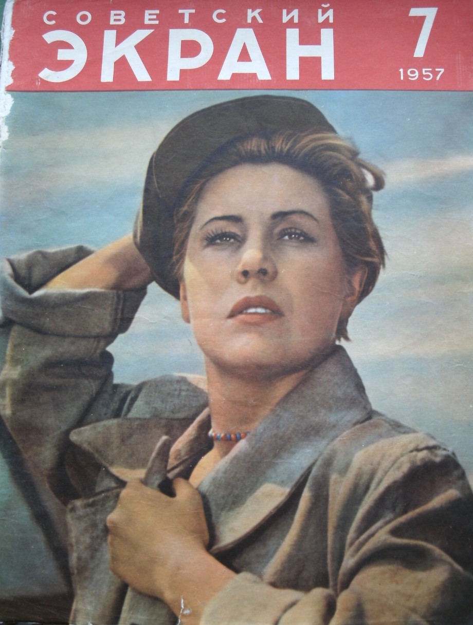 SOVETSKY EKRAN (80s) magazine side cover Issue 7  April 1957