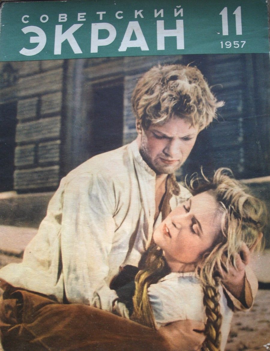 SOVETSKY EKRAN (80s) magazine side cover Issue 11  June 1957