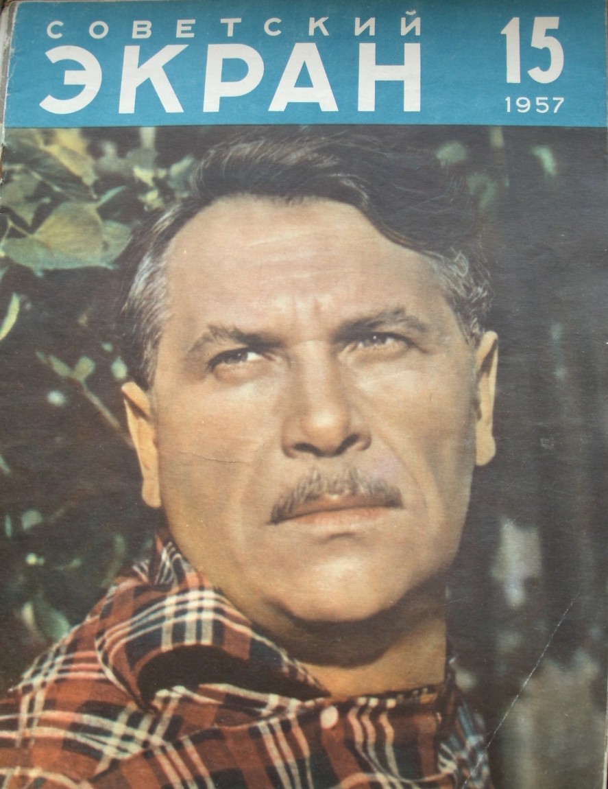 SOVETSKY EKRAN (80s) magazine side cover Issue 15  August 1957