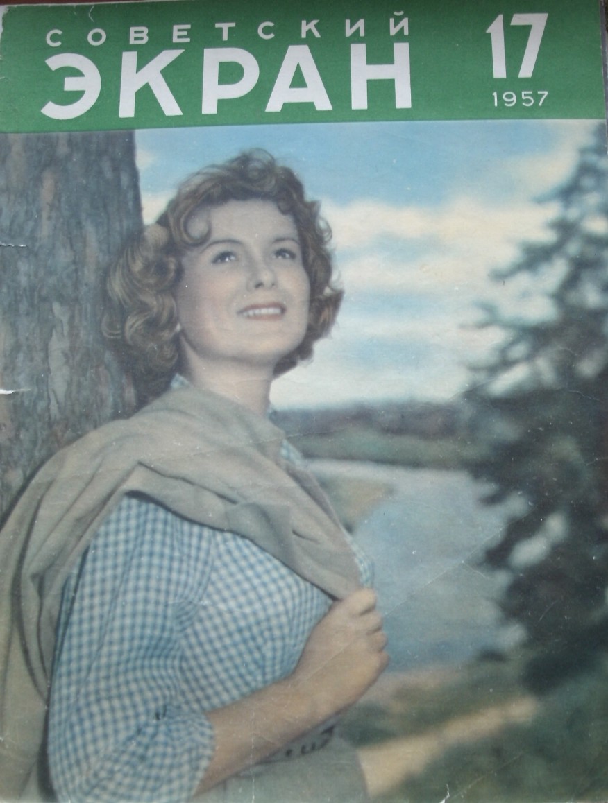 SOVETSKY EKRAN (80s) magazine side cover Issue 17  September 1957