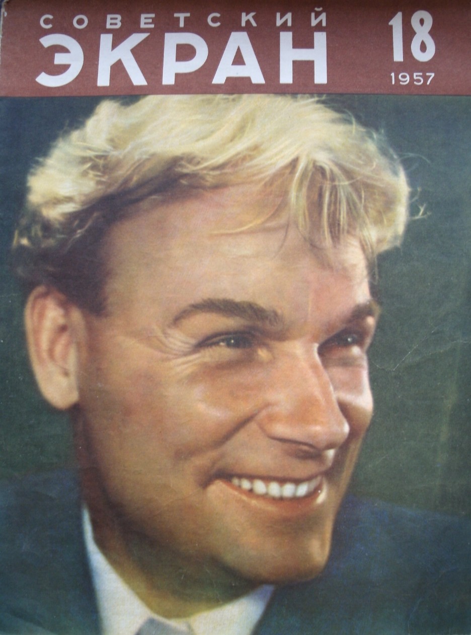 SOVETSKY EKRAN (80s) magazine side cover Issue 18  September 1957