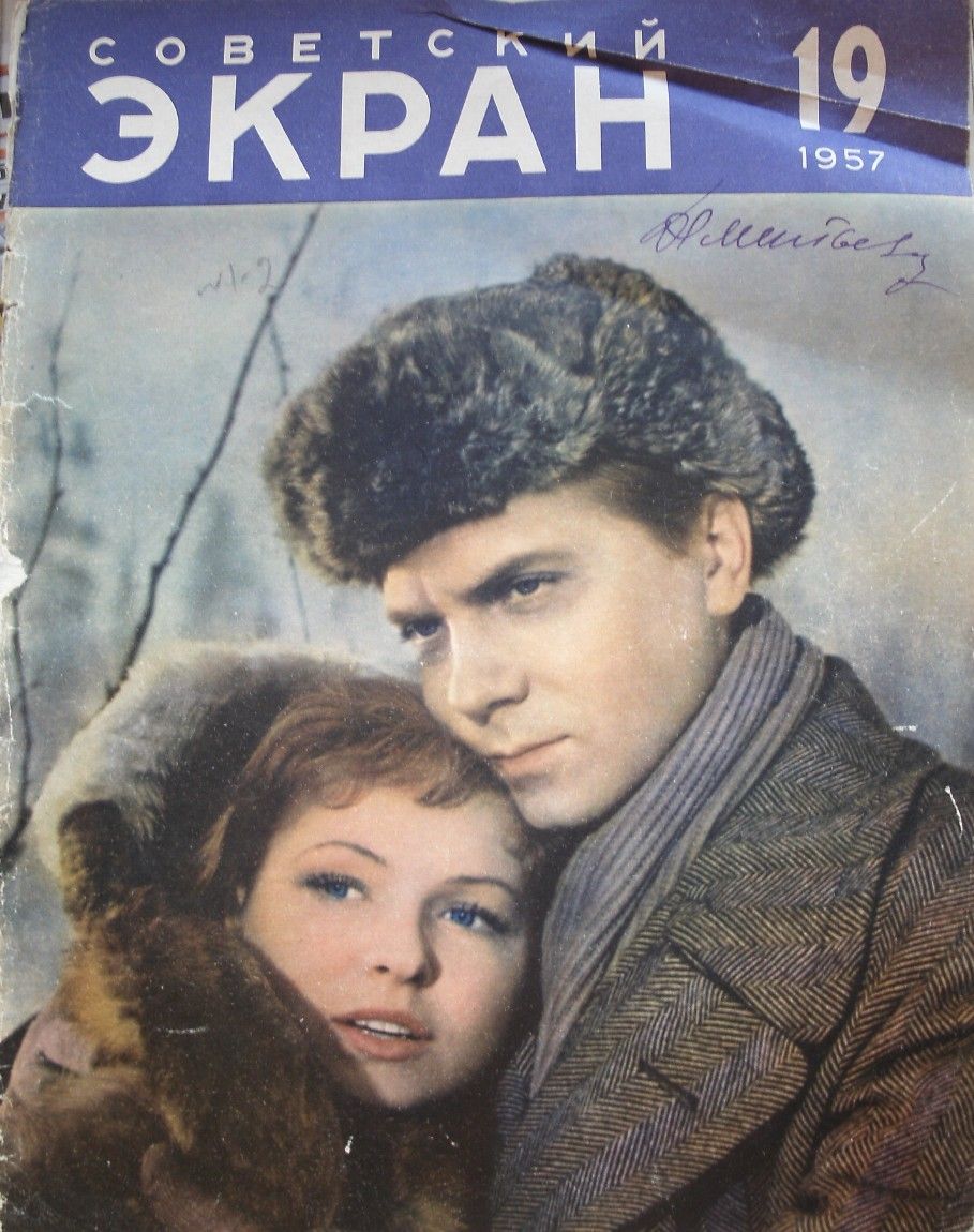 SOVETSKY EKRAN (80s) magazine side cover Issue 19  October 1957