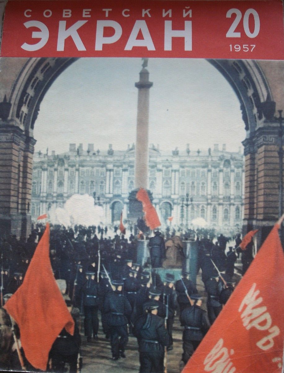 SOVETSKY EKRAN (80s) magazine side cover Issue 20  October 1957