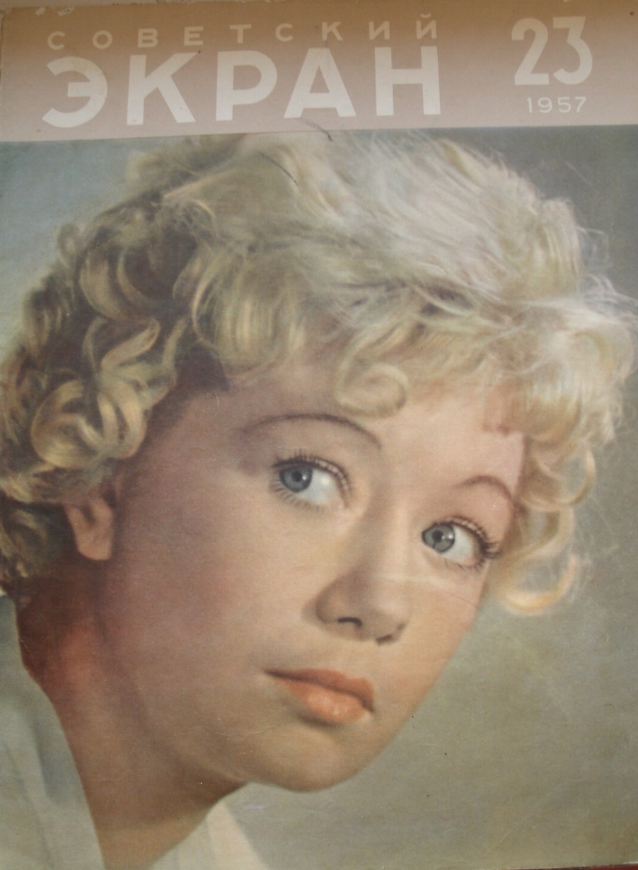 SOVETSKY EKRAN (80s) magazine side cover Issue 23  December 1957