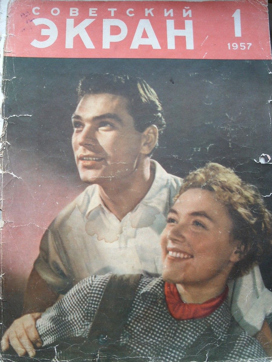 SOVETSKY EKRAN (80s) magazine side cover Issue 1   1957