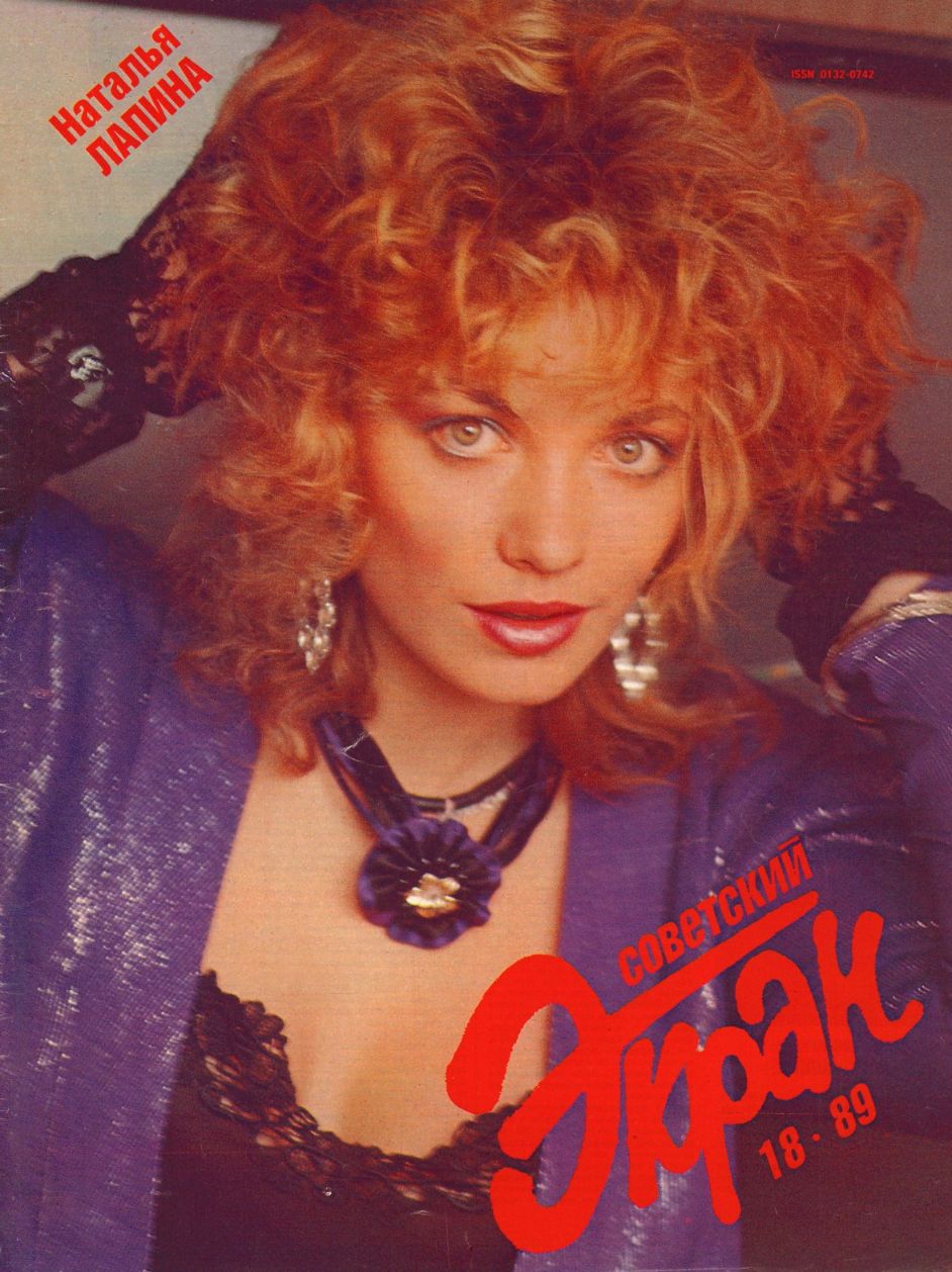 SOVETSKY EKRAN (80s) magazine side cover Issue 18 (786)  October 1989