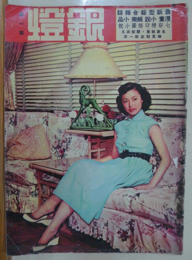 SPOTLIGHT (HK) magazine side cover Issue 1  1956