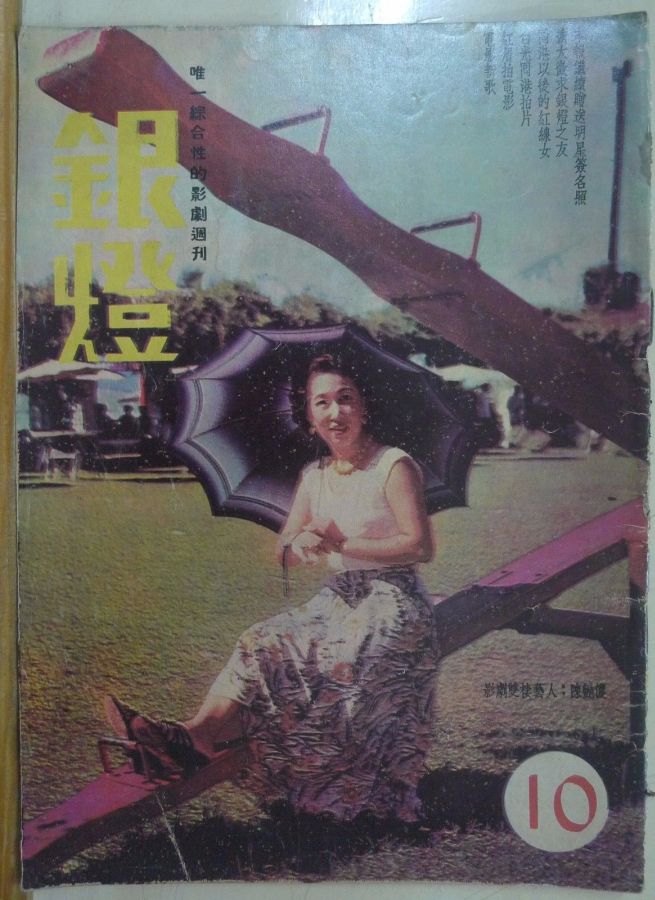 SPOTLIGHT (HK) magazine side cover Issue 10  1956