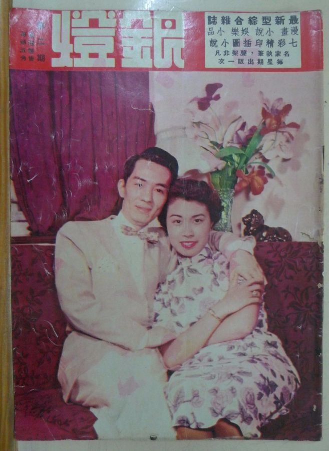 SPOTLIGHT (HK) magazine side cover Issue 2  1956