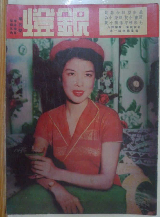 SPOTLIGHT (HK) magazine side cover Issue 4  1956