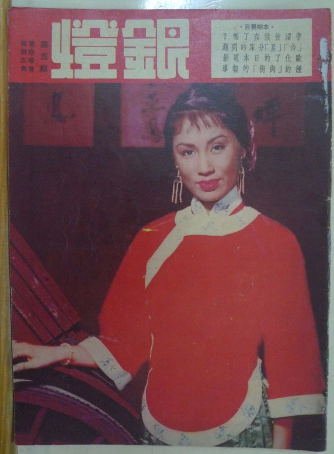 SPOTLIGHT (HK) magazine side cover Issue 5  1956