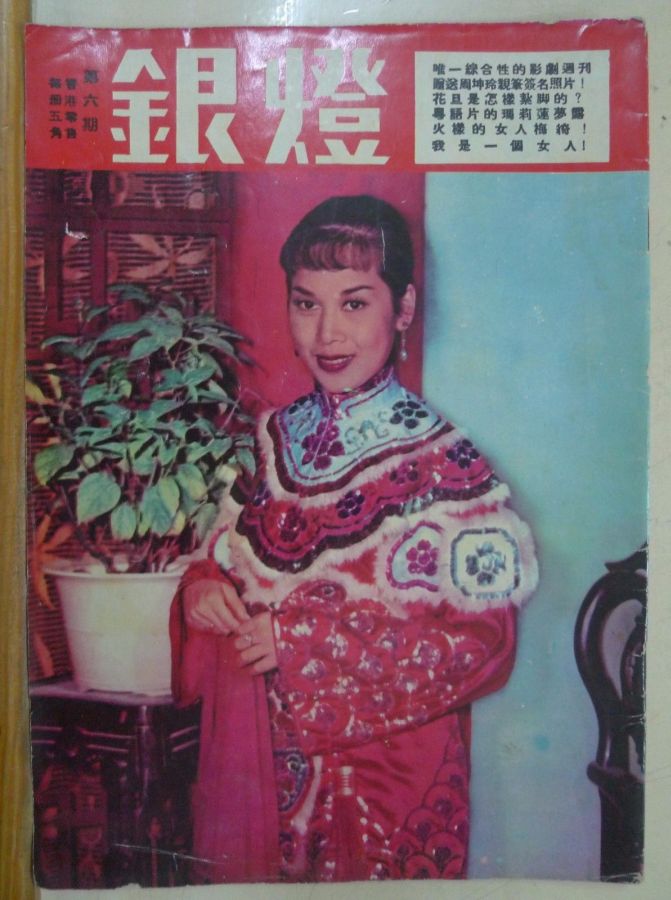 SPOTLIGHT (HK) magazine side cover Issue 6  1956