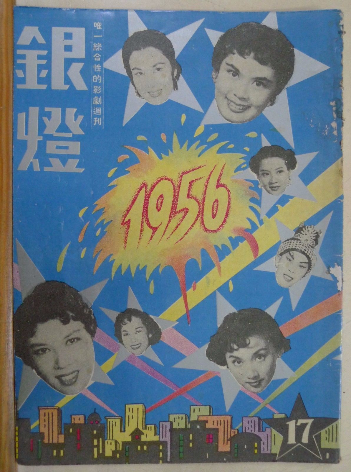 SPOTLIGHT (HK) magazine side cover Issue 17  1956