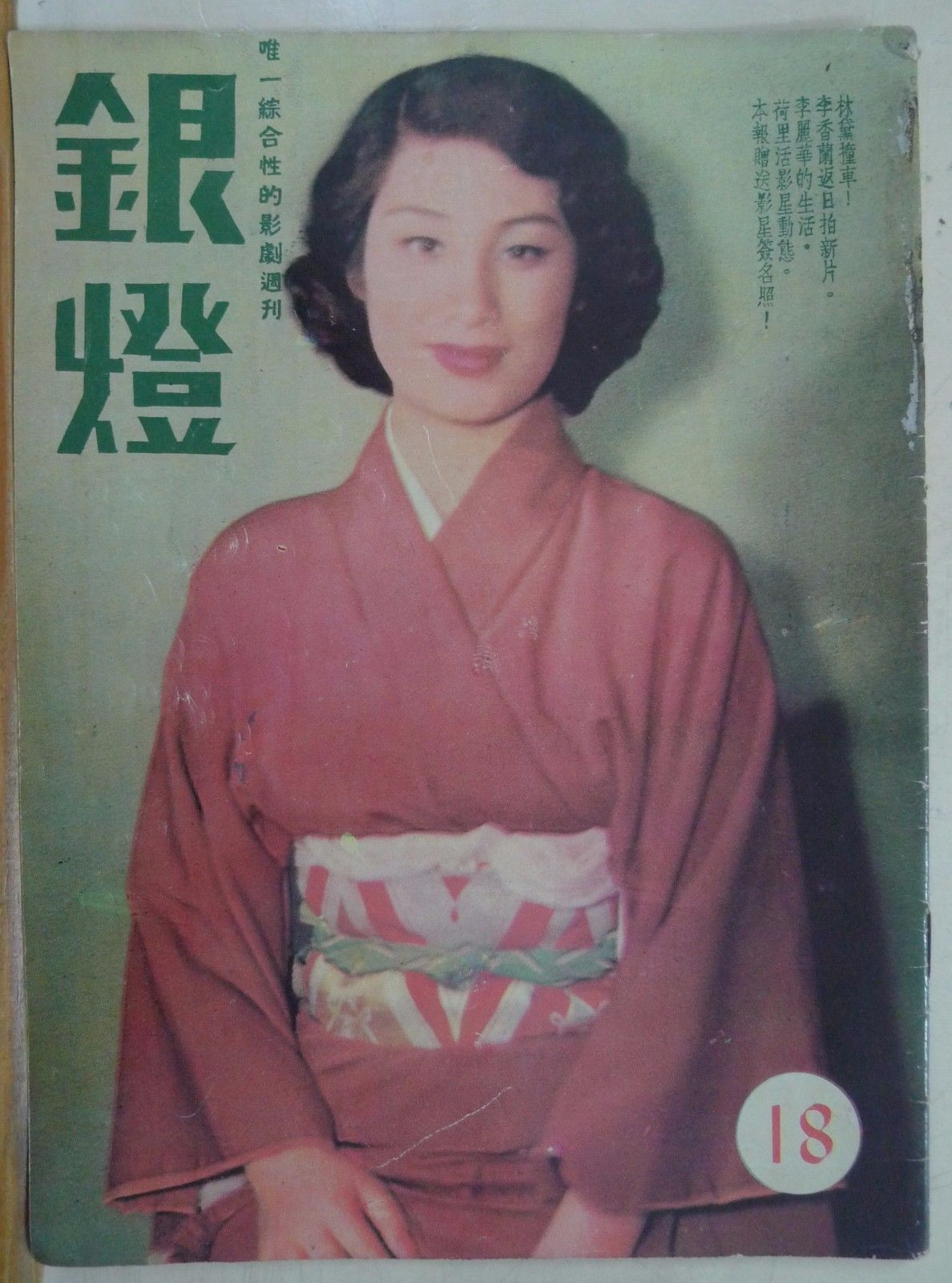 SPOTLIGHT (HK) magazine side cover Issue 18  1956