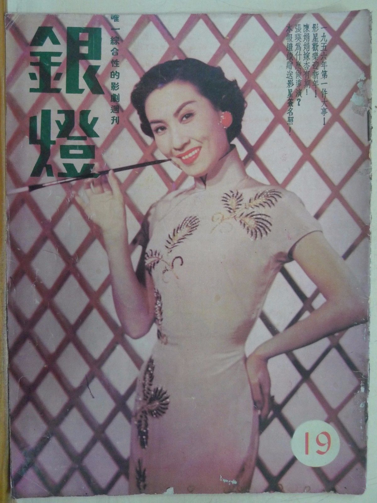 SPOTLIGHT (HK) magazine side cover Issue 19  1956